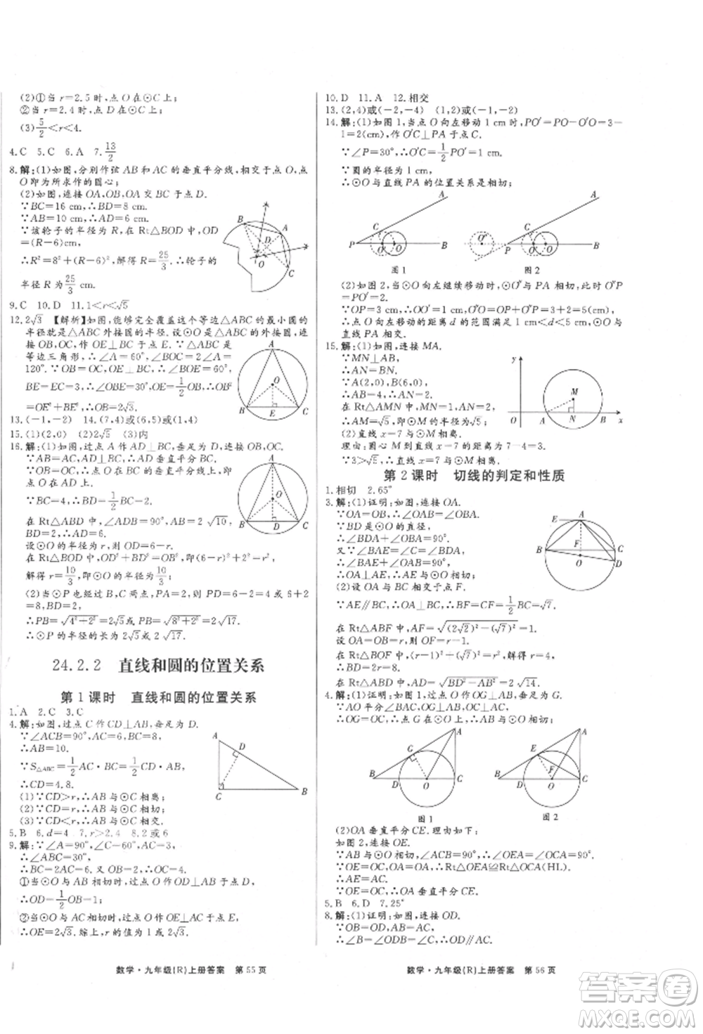 東方出版社2021贏在新課堂九年級數學上冊人教版江西專版參考答案