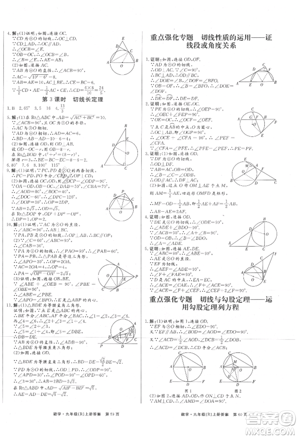 東方出版社2021贏在新課堂九年級數學上冊人教版江西專版參考答案