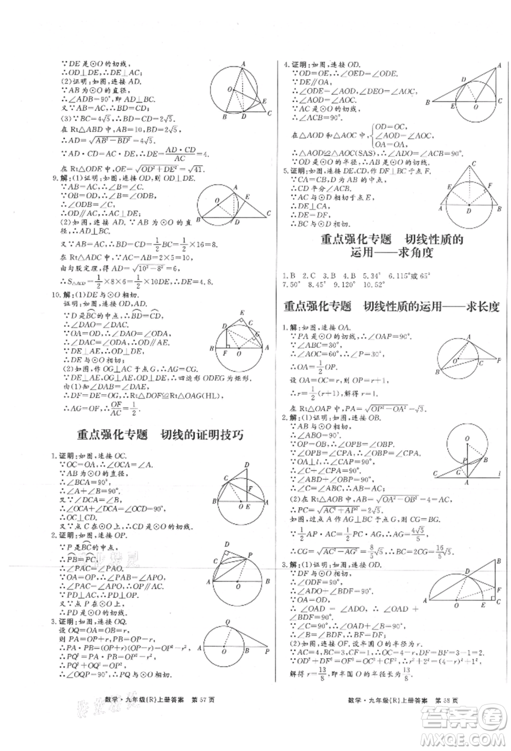 東方出版社2021贏在新課堂九年級數學上冊人教版江西專版參考答案
