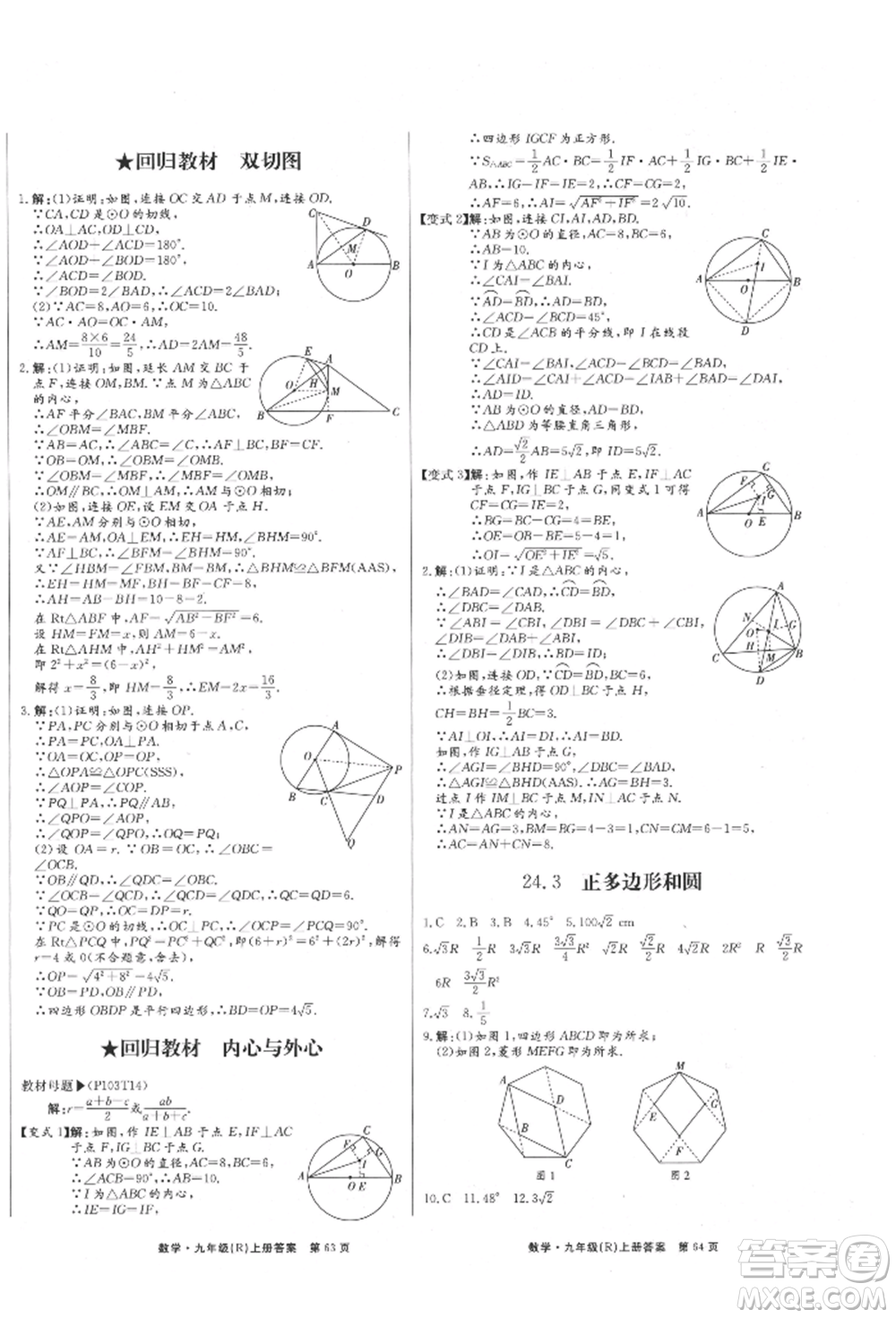 東方出版社2021贏在新課堂九年級數學上冊人教版江西專版參考答案