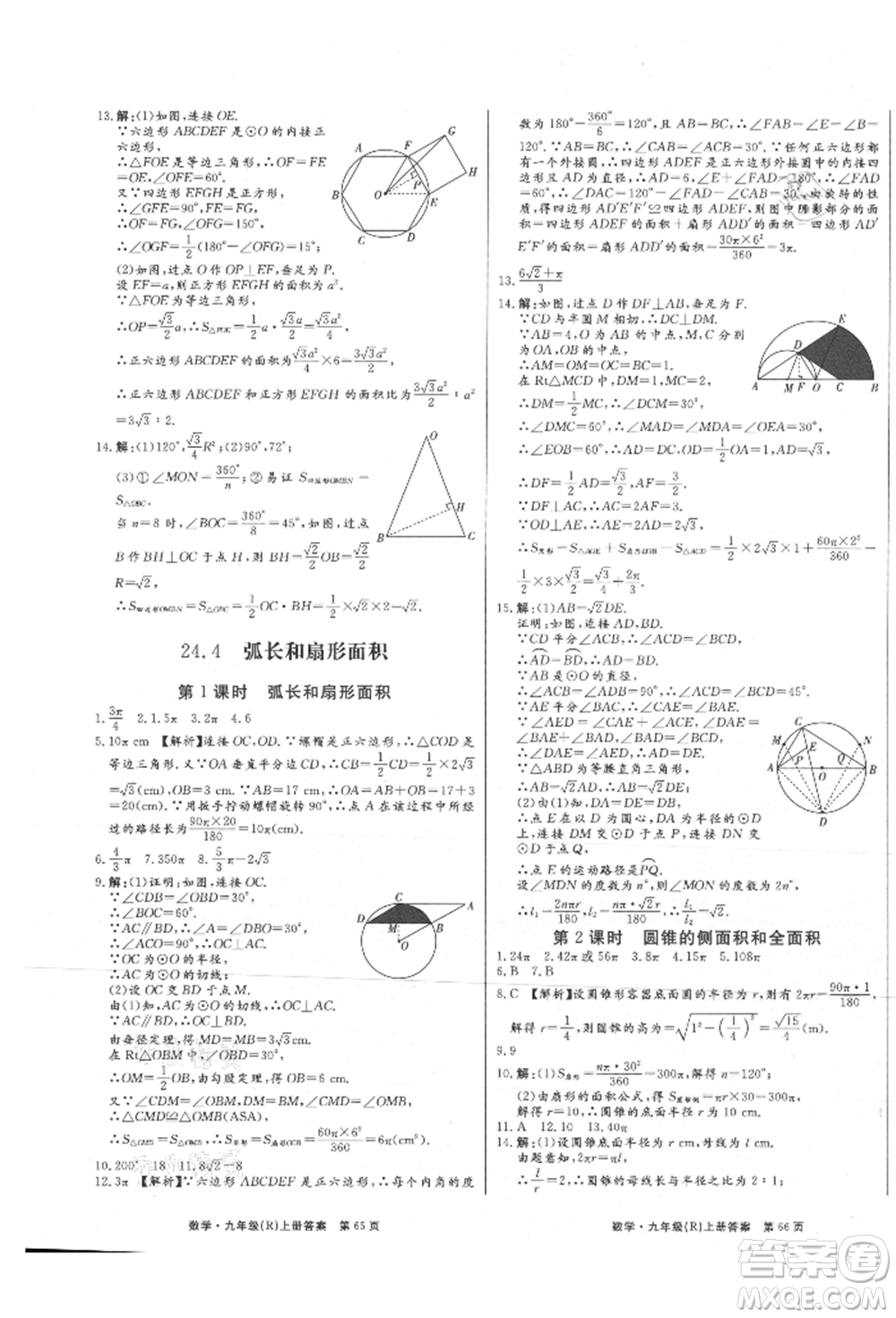 東方出版社2021贏在新課堂九年級數學上冊人教版江西專版參考答案