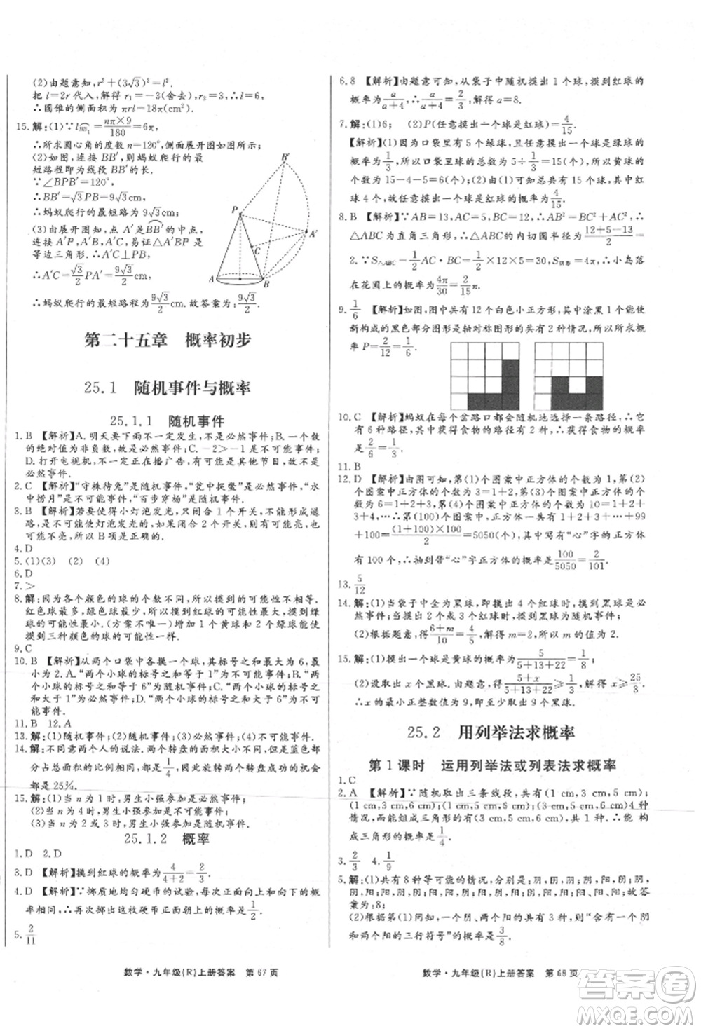 東方出版社2021贏在新課堂九年級數學上冊人教版江西專版參考答案
