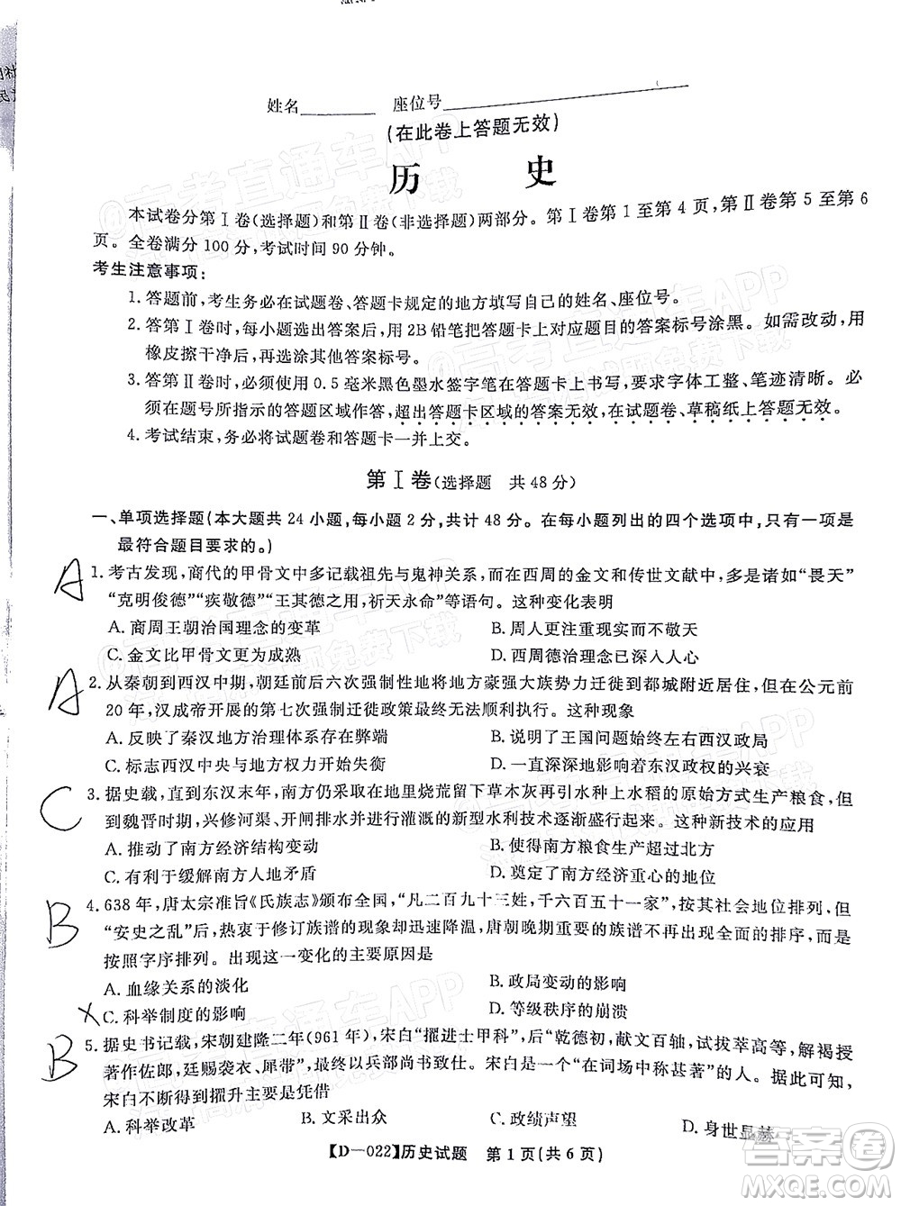 2022屆皖江名校聯(lián)盟高三第四次聯(lián)考歷史試題及答案