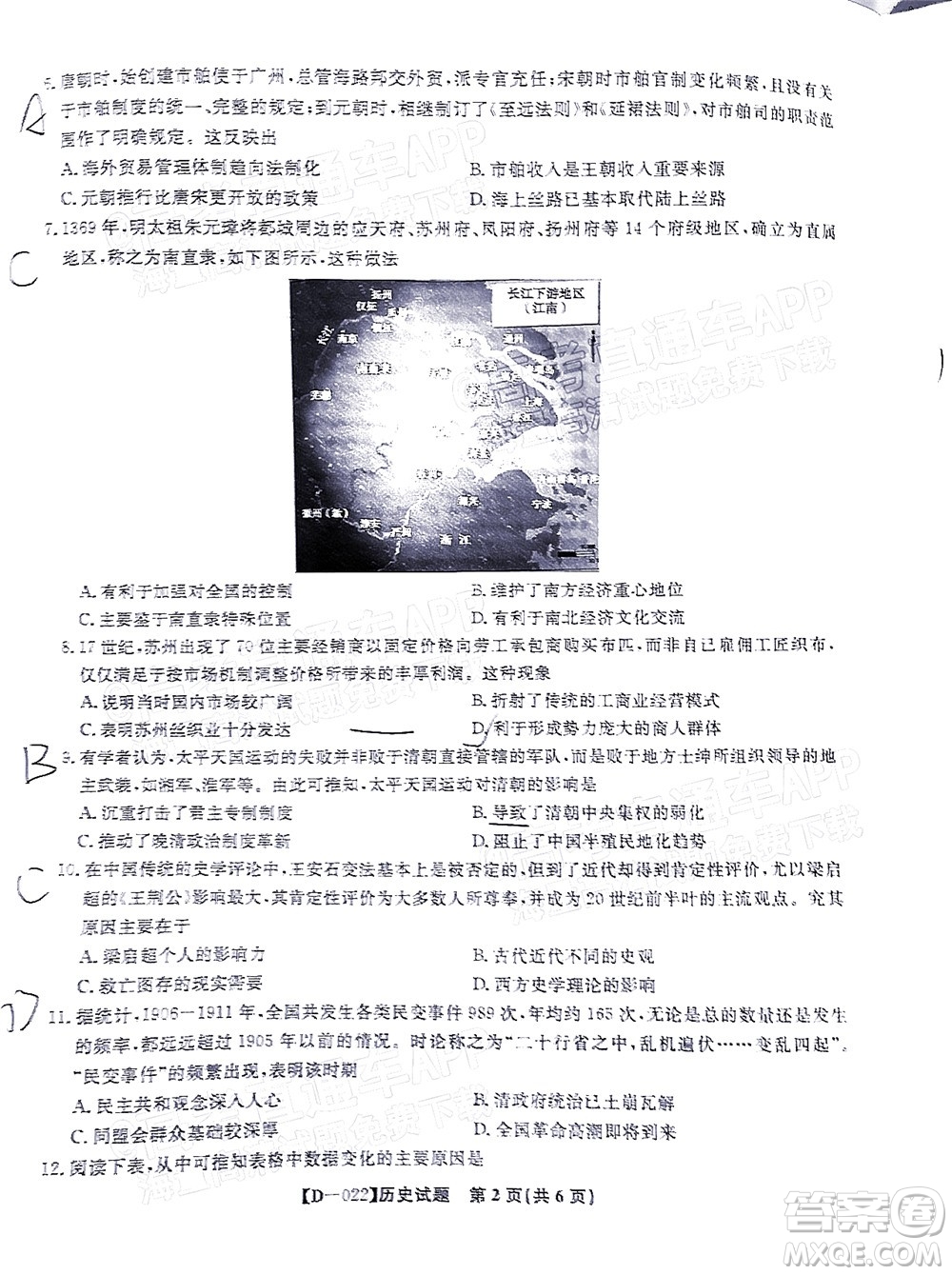 2022屆皖江名校聯(lián)盟高三第四次聯(lián)考歷史試題及答案