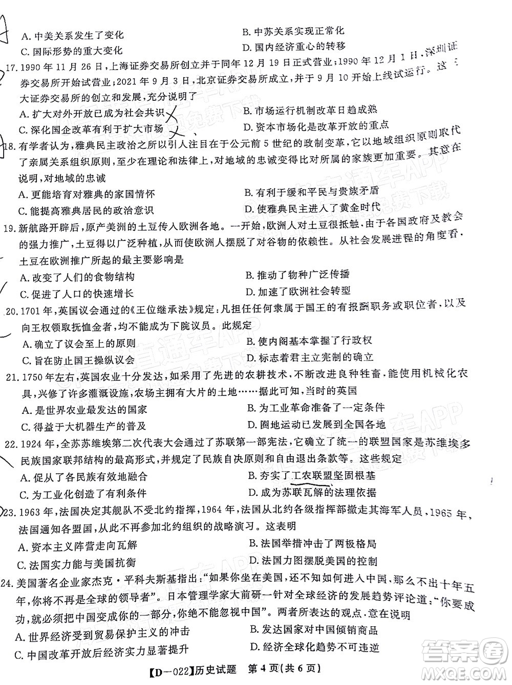 2022屆皖江名校聯(lián)盟高三第四次聯(lián)考歷史試題及答案