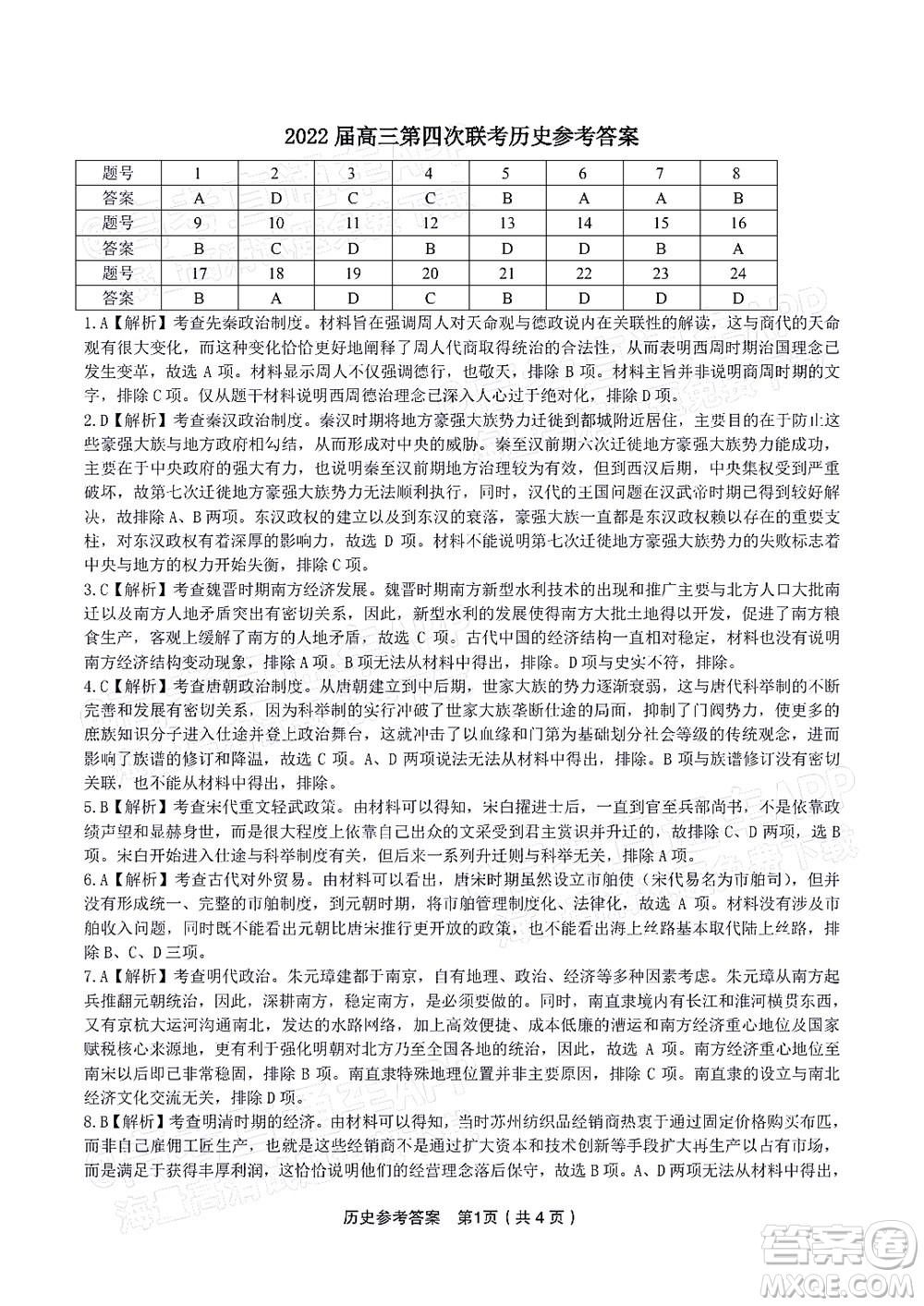 2022屆皖江名校聯(lián)盟高三第四次聯(lián)考歷史試題及答案