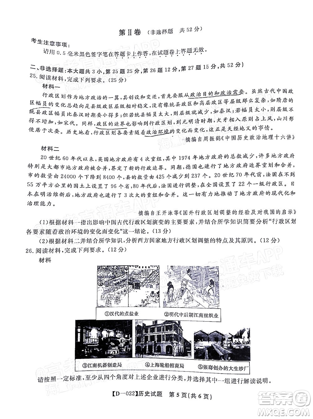 2022屆皖江名校聯(lián)盟高三第四次聯(lián)考歷史試題及答案