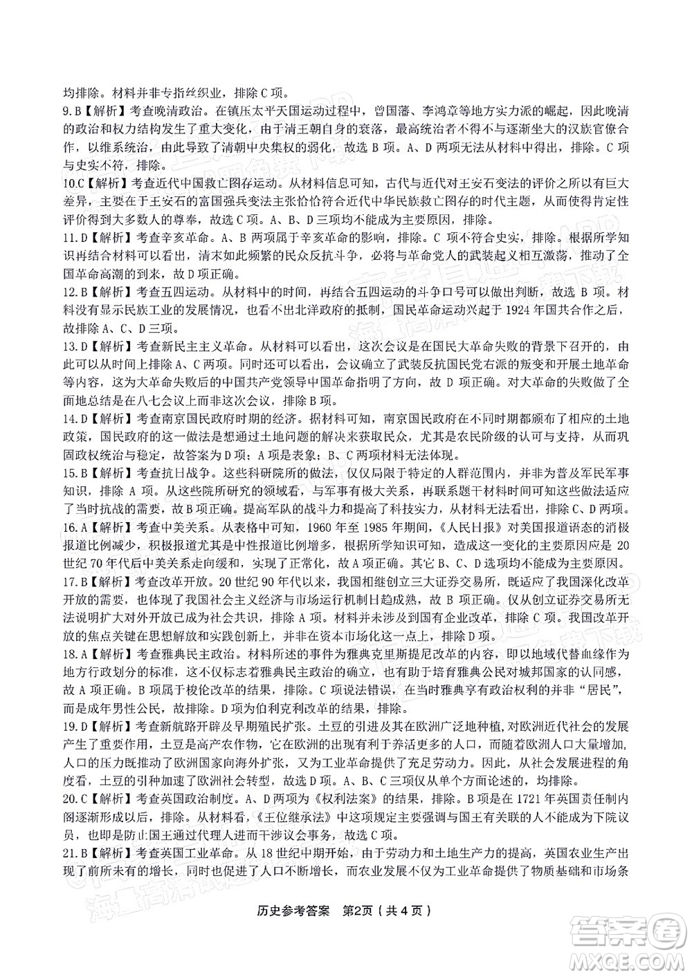 2022屆皖江名校聯(lián)盟高三第四次聯(lián)考歷史試題及答案