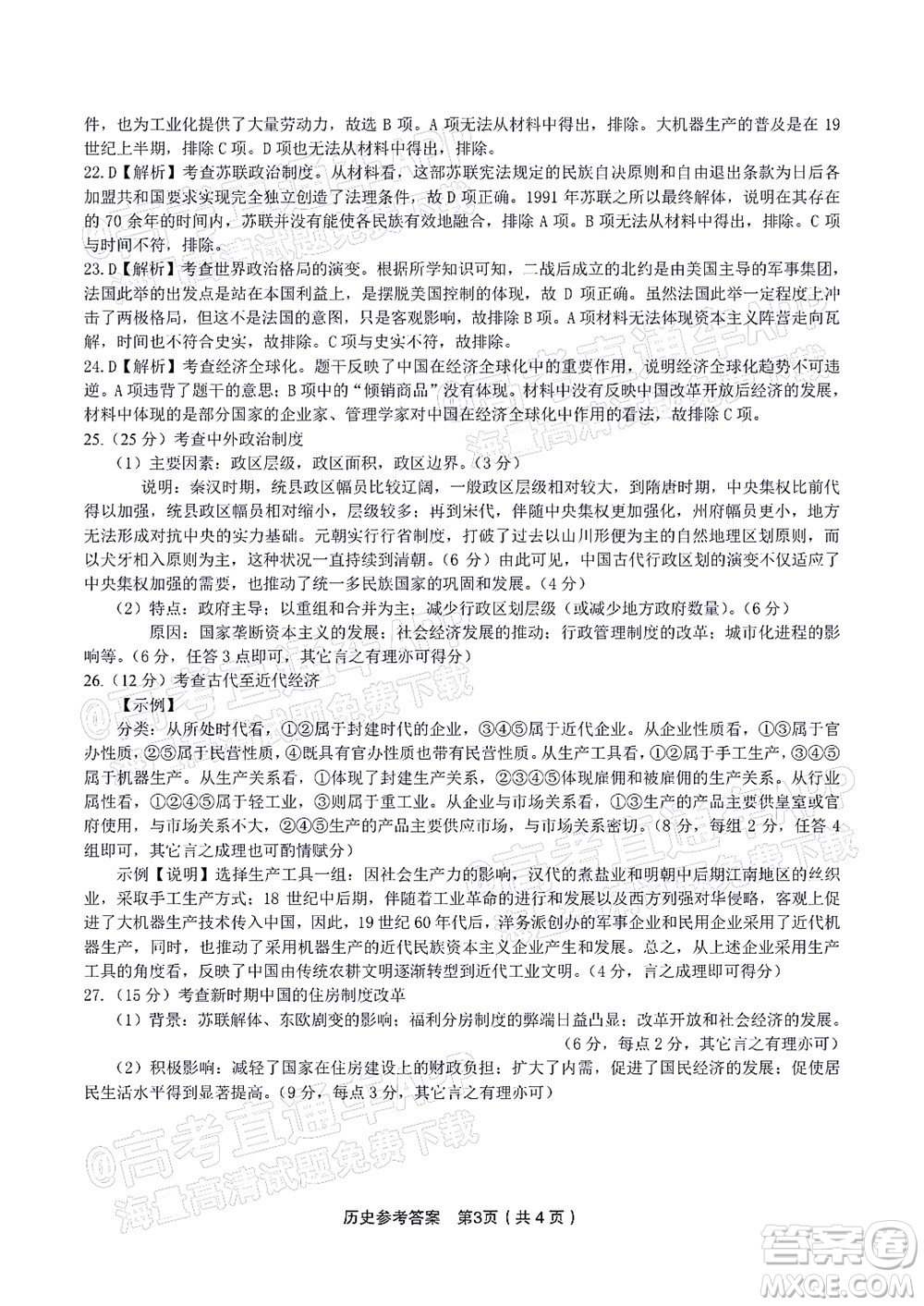 2022屆皖江名校聯(lián)盟高三第四次聯(lián)考歷史試題及答案