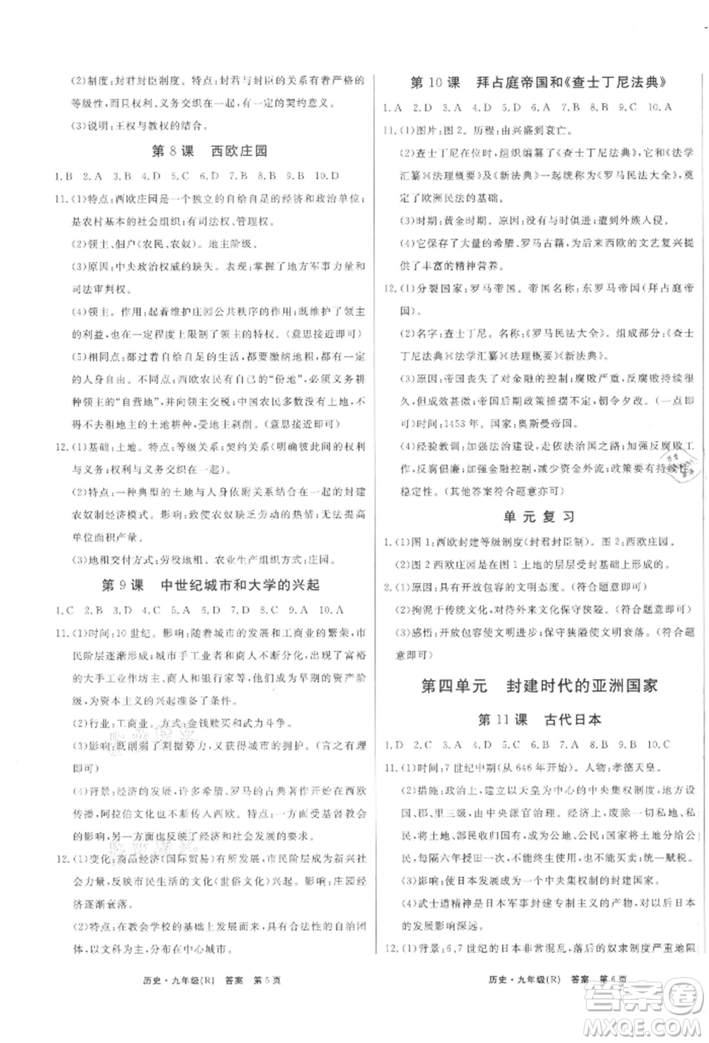 東方出版社2021贏在新課堂九年級歷史人教版江西專版參考答案