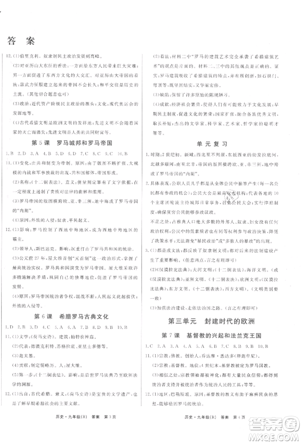 東方出版社2021贏在新課堂九年級歷史人教版江西專版參考答案