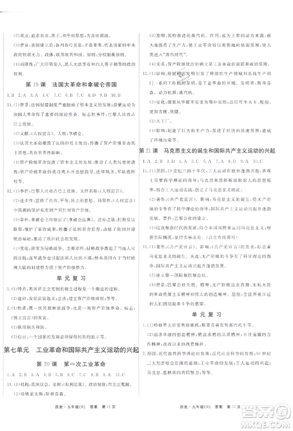 東方出版社2021贏在新課堂九年級歷史人教版江西專版參考答案