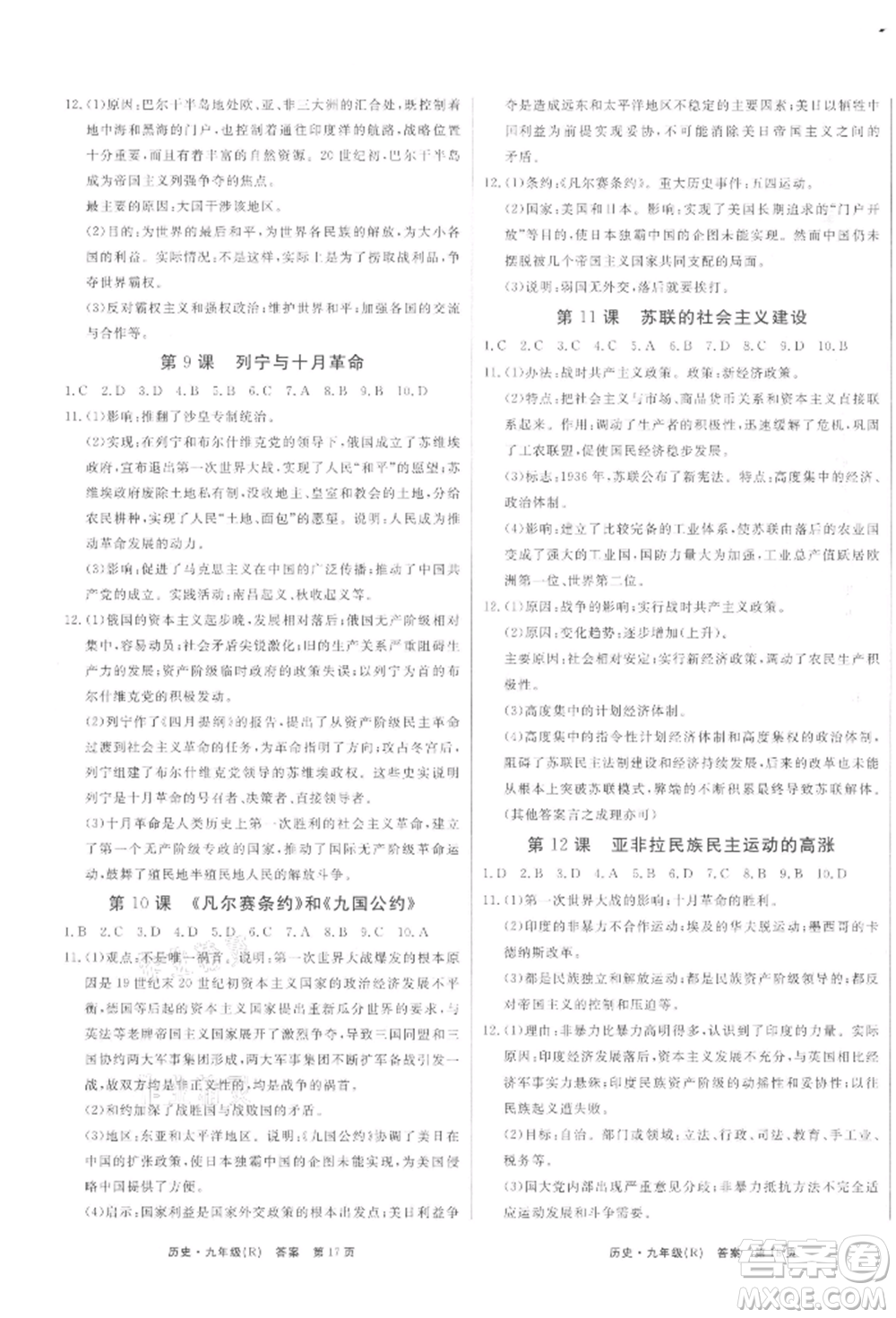 東方出版社2021贏在新課堂九年級歷史人教版江西專版參考答案