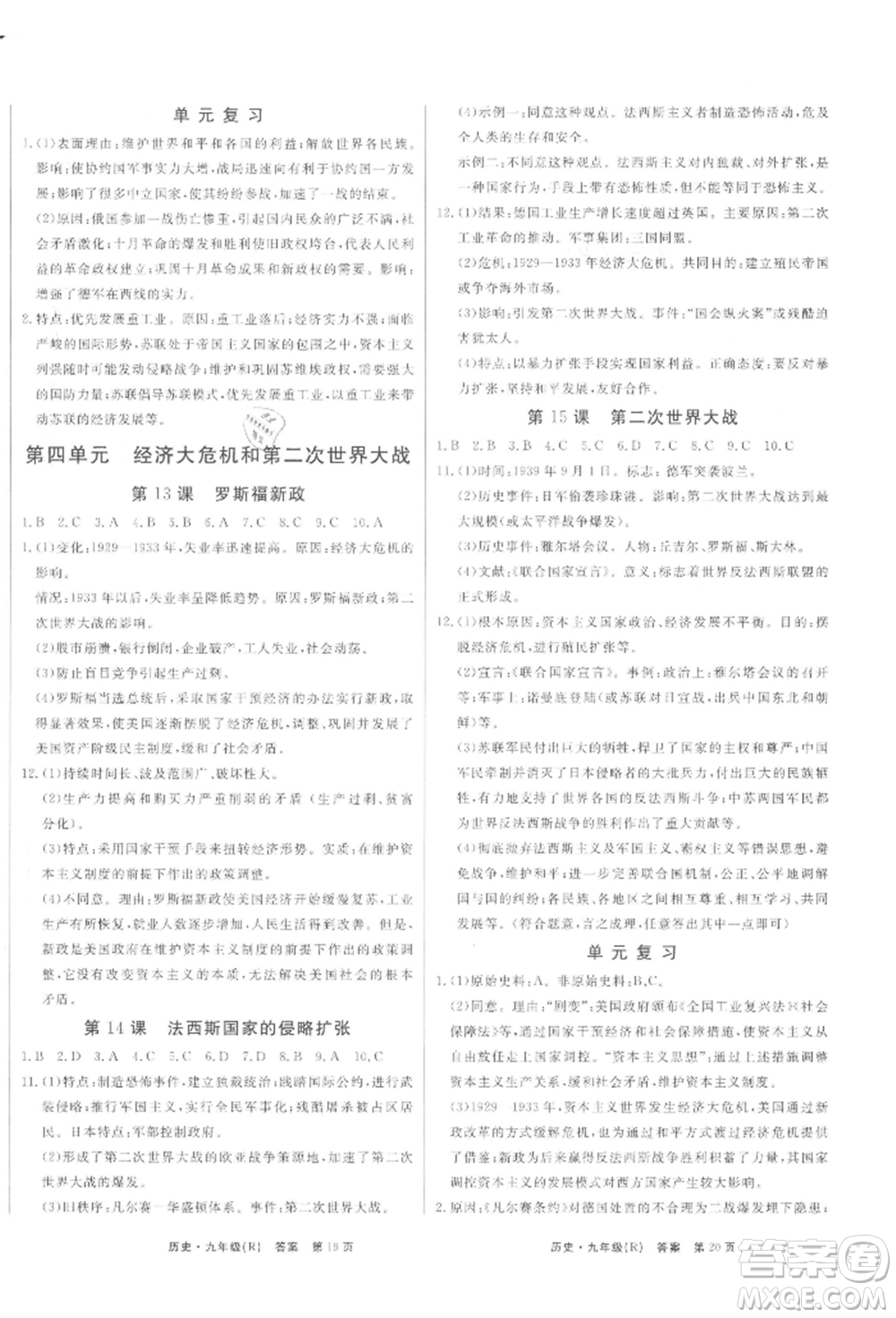 東方出版社2021贏在新課堂九年級歷史人教版江西專版參考答案