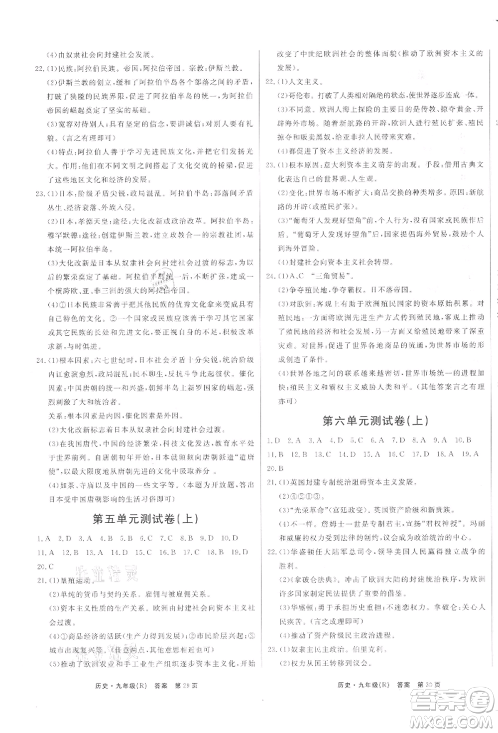 東方出版社2021贏在新課堂九年級歷史人教版江西專版參考答案