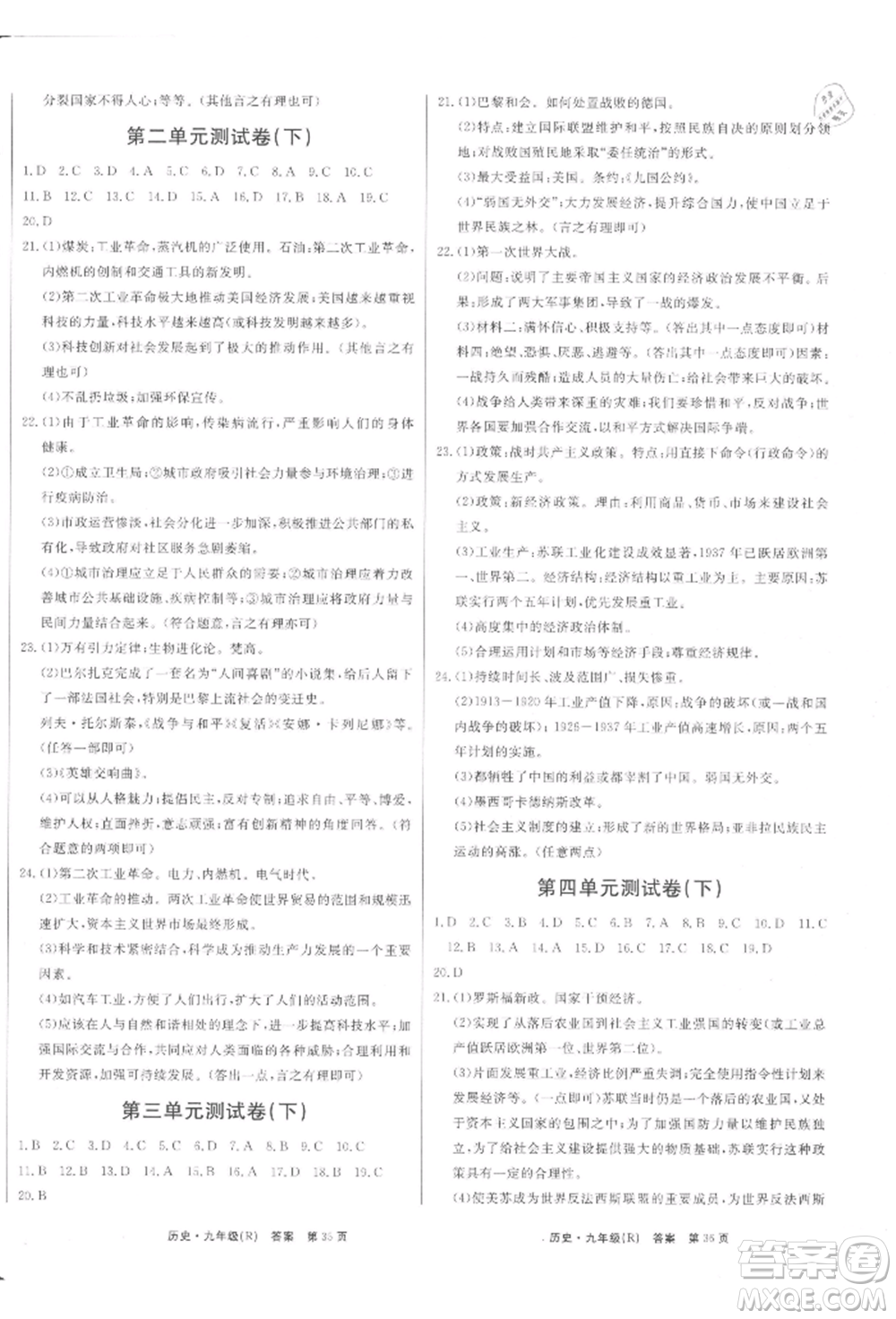 東方出版社2021贏在新課堂九年級歷史人教版江西專版參考答案