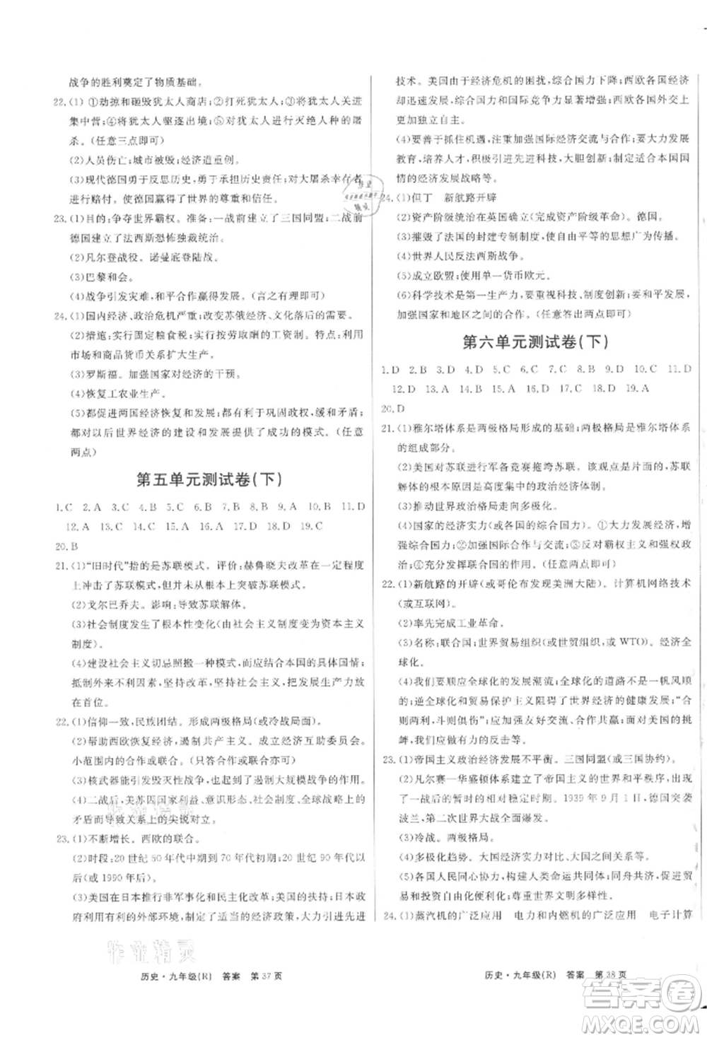 東方出版社2021贏在新課堂九年級歷史人教版江西專版參考答案