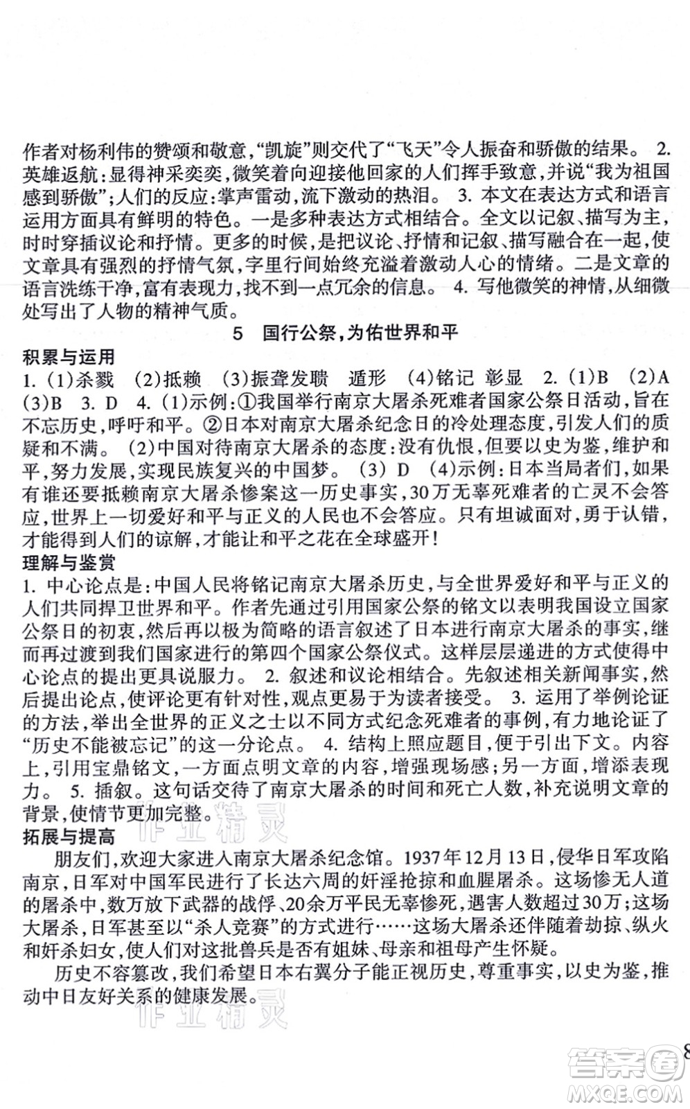 南方出版社2021新課程課堂同步練習冊八年級語文上冊人教版答案