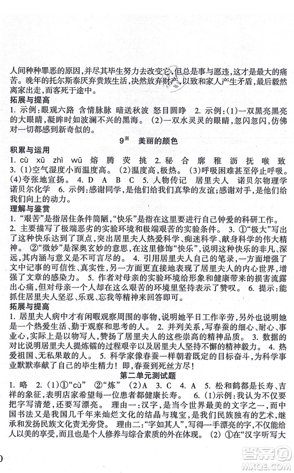 南方出版社2021新課程課堂同步練習冊八年級語文上冊人教版答案