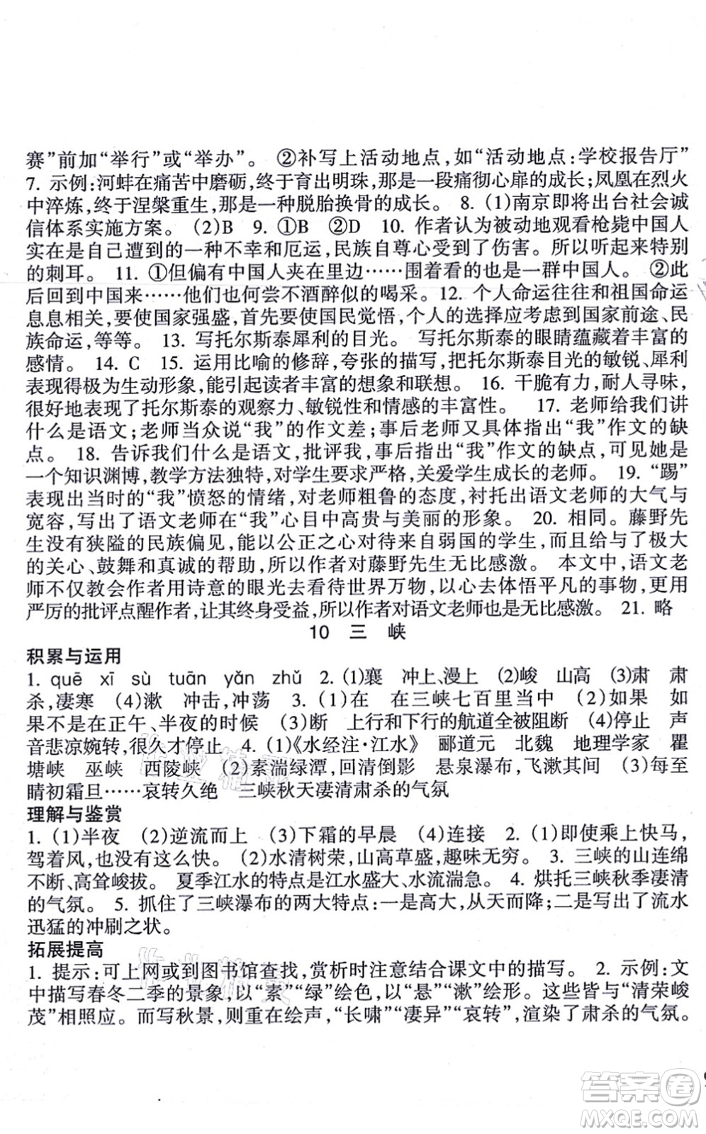 南方出版社2021新課程課堂同步練習冊八年級語文上冊人教版答案
