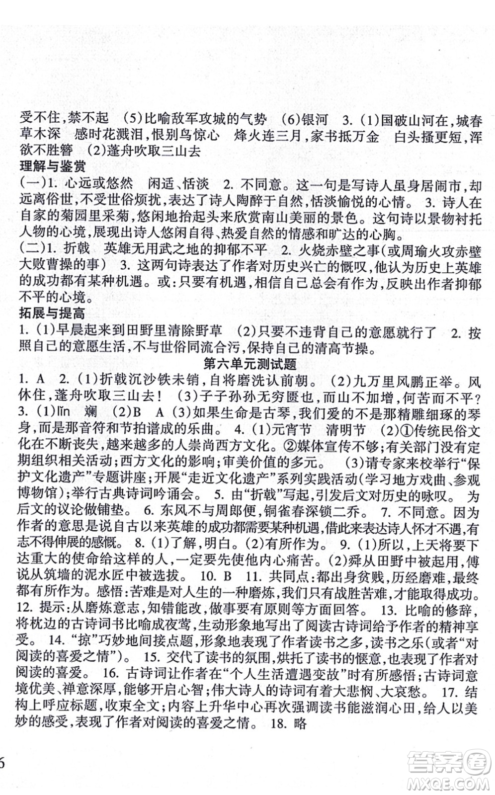 南方出版社2021新課程課堂同步練習冊八年級語文上冊人教版答案