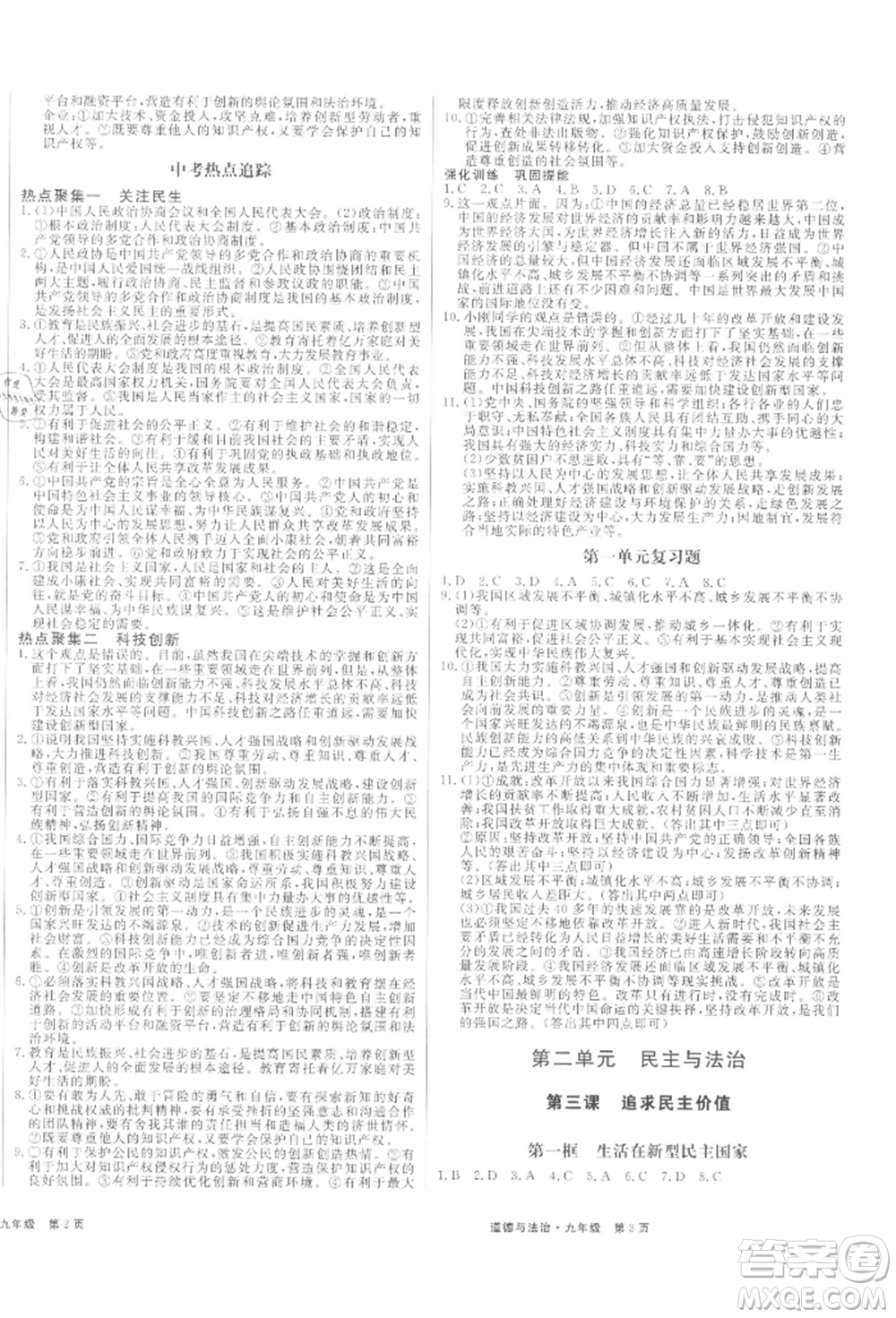 延邊大學(xué)出版社2021贏在新課堂九年級(jí)道德與法治人教版江西專版參考答案