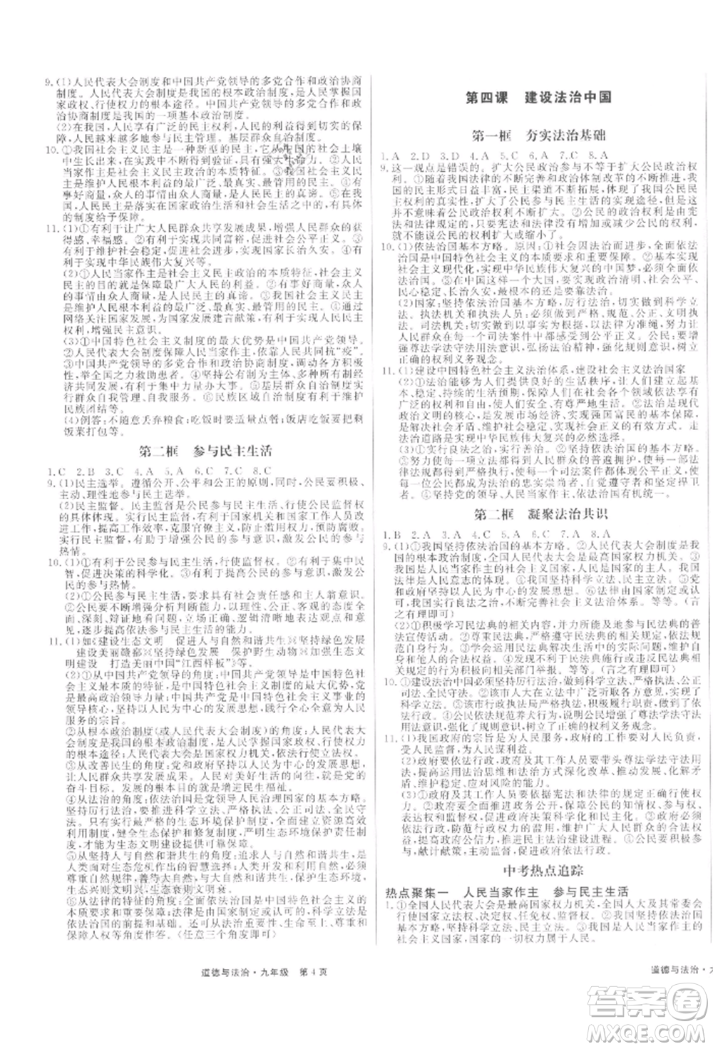 延邊大學(xué)出版社2021贏在新課堂九年級(jí)道德與法治人教版江西專版參考答案