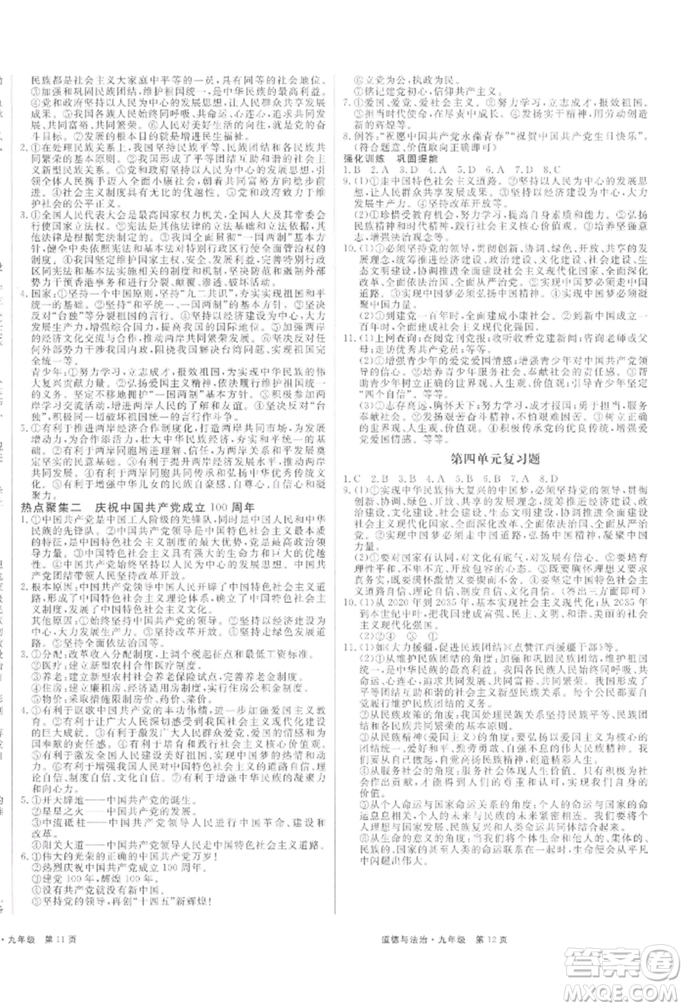 延邊大學(xué)出版社2021贏在新課堂九年級(jí)道德與法治人教版江西專版參考答案