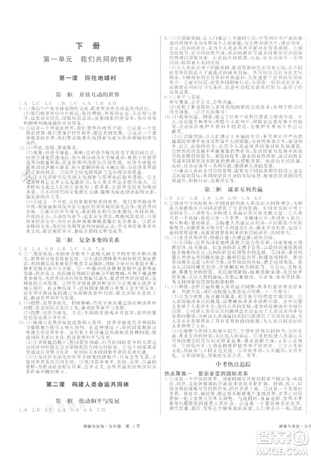 延邊大學(xué)出版社2021贏在新課堂九年級(jí)道德與法治人教版江西專版參考答案