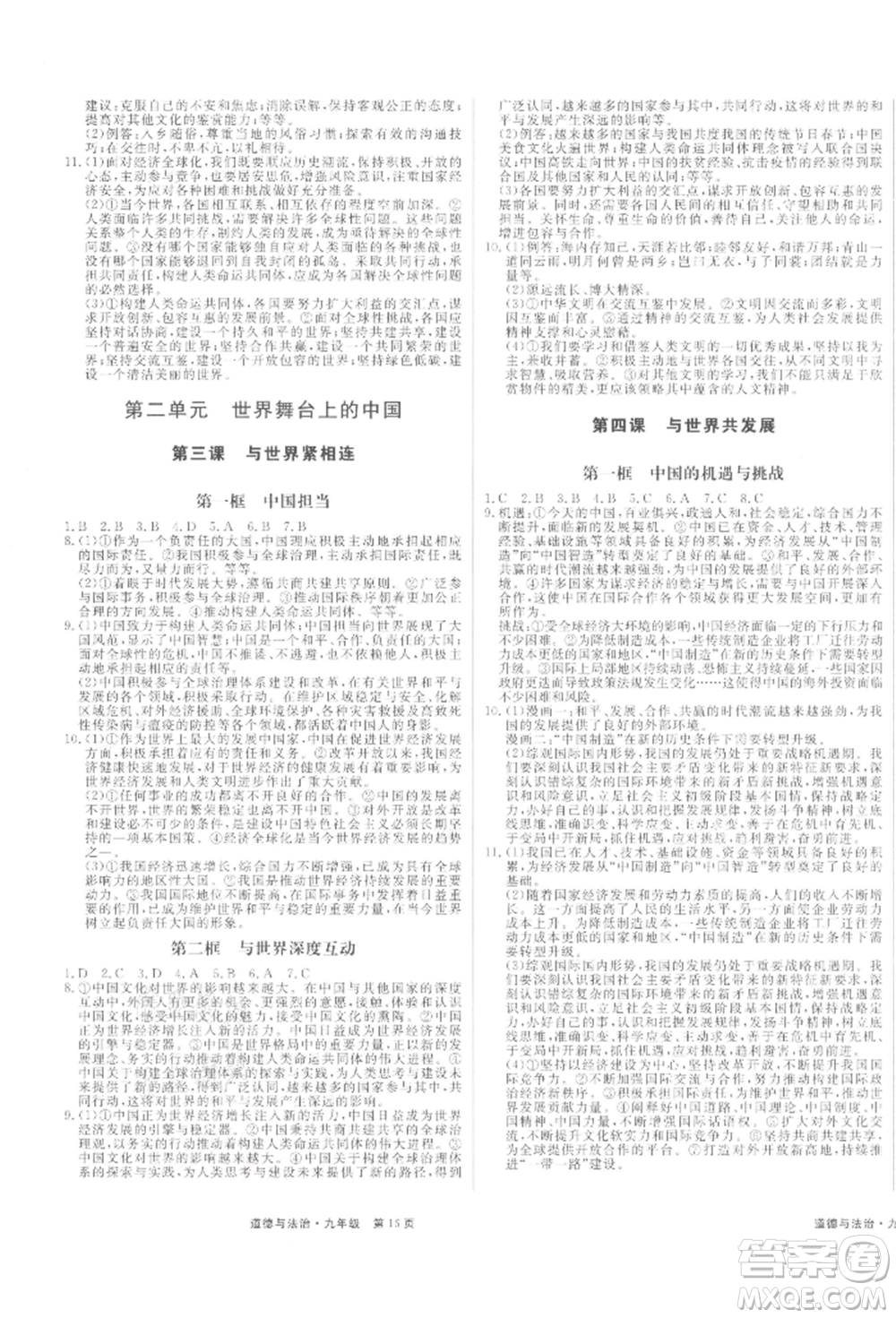 延邊大學(xué)出版社2021贏在新課堂九年級(jí)道德與法治人教版江西專版參考答案