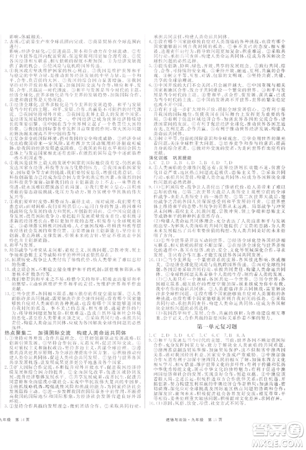 延邊大學(xué)出版社2021贏在新課堂九年級(jí)道德與法治人教版江西專版參考答案