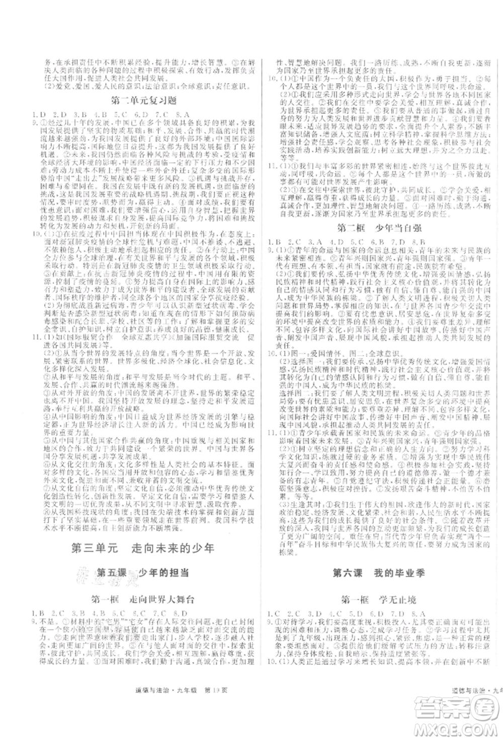 延邊大學(xué)出版社2021贏在新課堂九年級(jí)道德與法治人教版江西專版參考答案