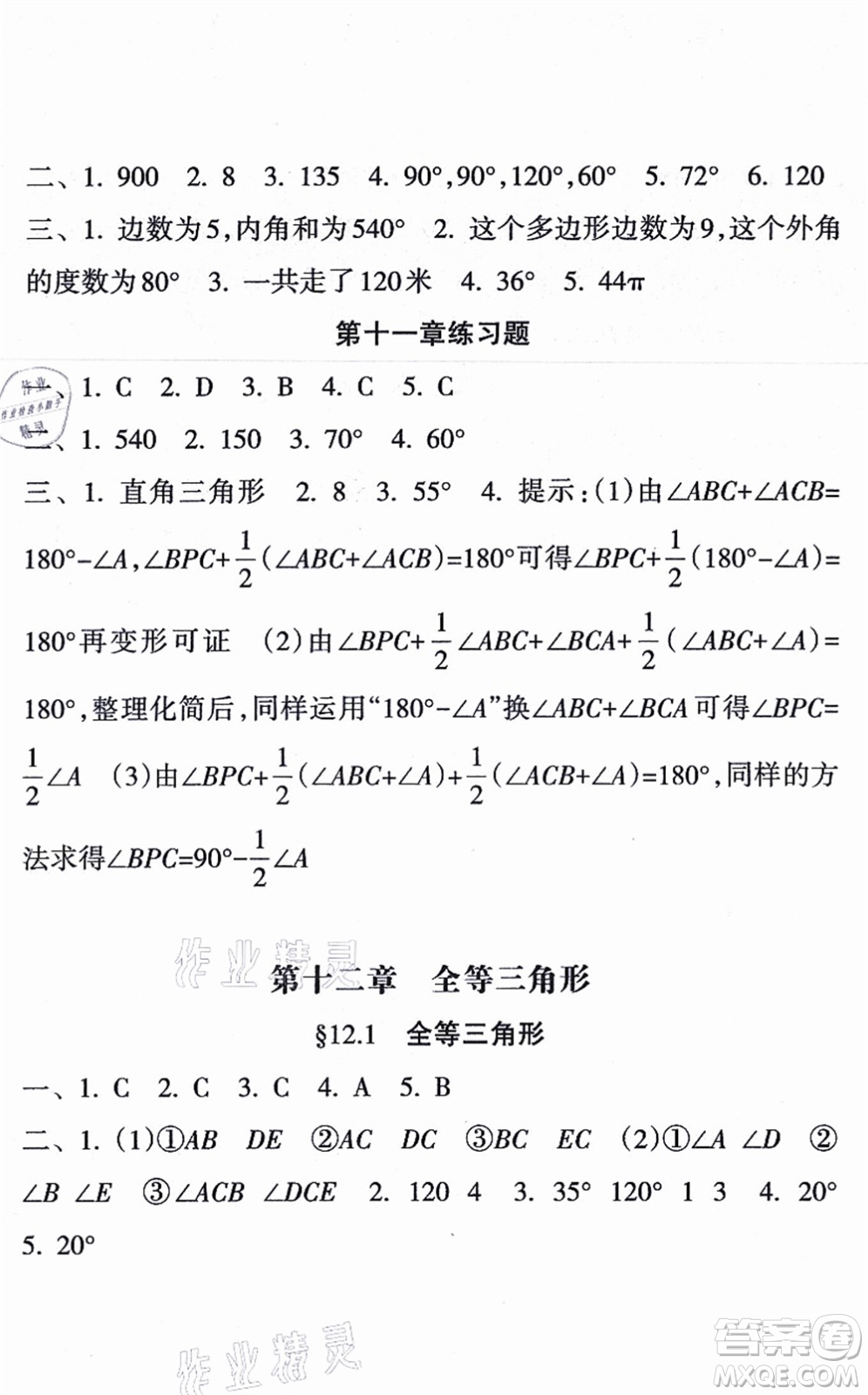 南方出版社2021新課程課堂同步練習(xí)冊八年級數(shù)學(xué)上冊人教版答案
