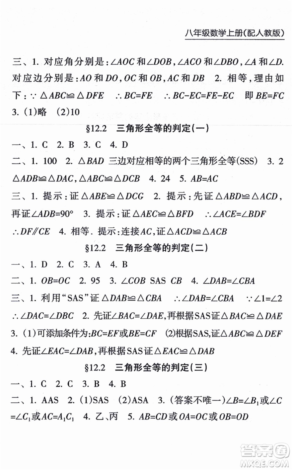 南方出版社2021新課程課堂同步練習(xí)冊八年級數(shù)學(xué)上冊人教版答案