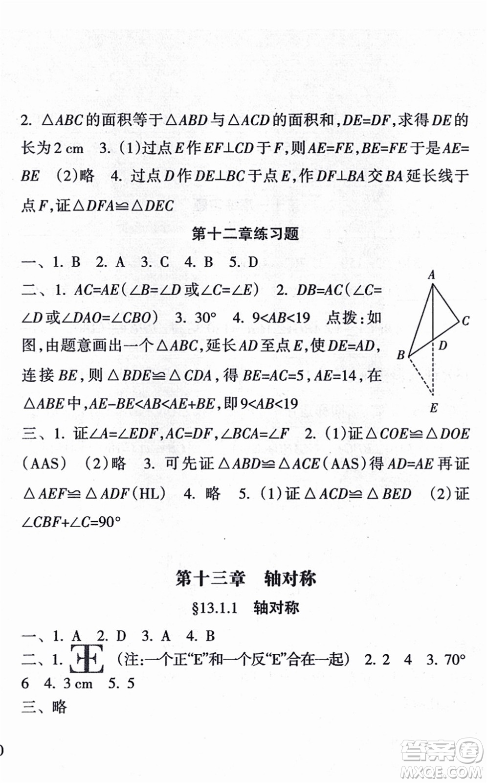 南方出版社2021新課程課堂同步練習(xí)冊八年級數(shù)學(xué)上冊人教版答案