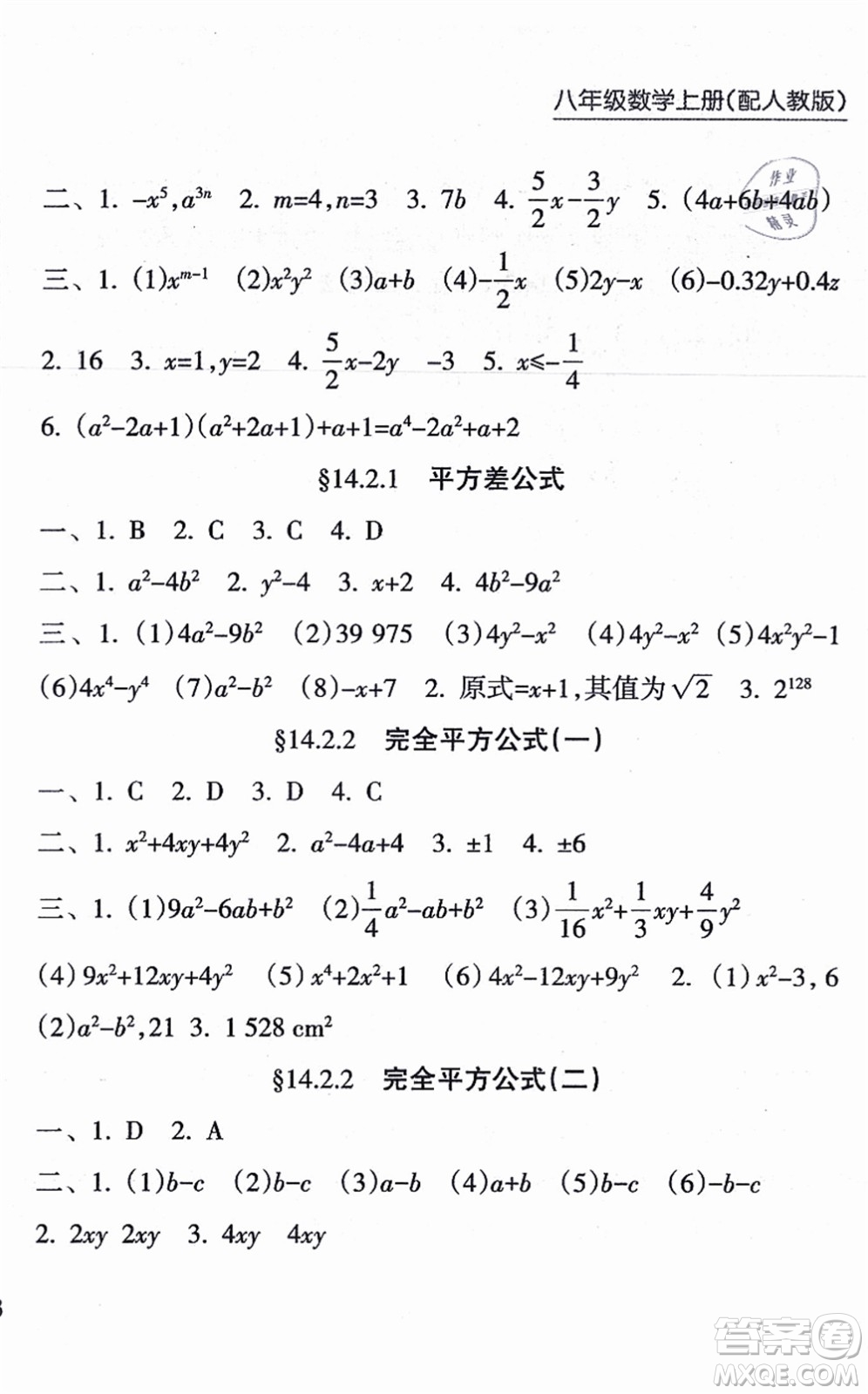 南方出版社2021新課程課堂同步練習(xí)冊八年級數(shù)學(xué)上冊人教版答案