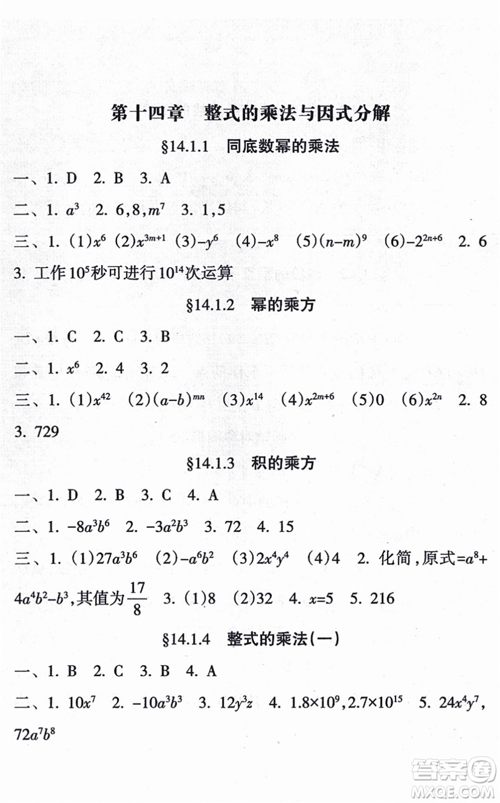 南方出版社2021新課程課堂同步練習(xí)冊八年級數(shù)學(xué)上冊人教版答案