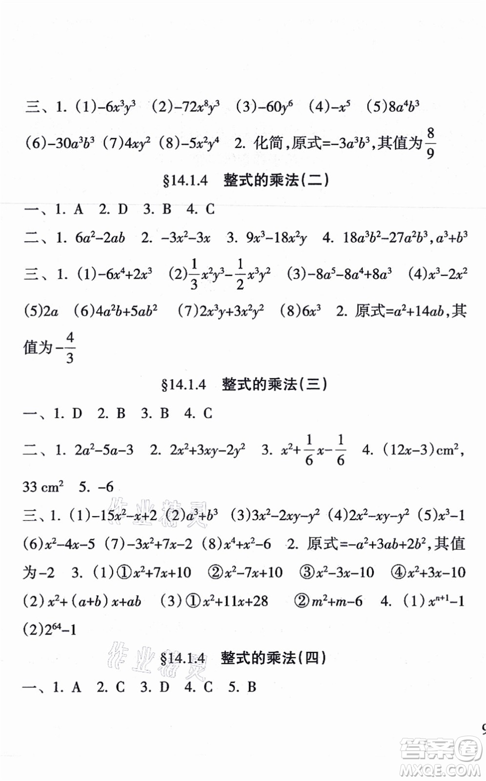 南方出版社2021新課程課堂同步練習(xí)冊八年級數(shù)學(xué)上冊人教版答案