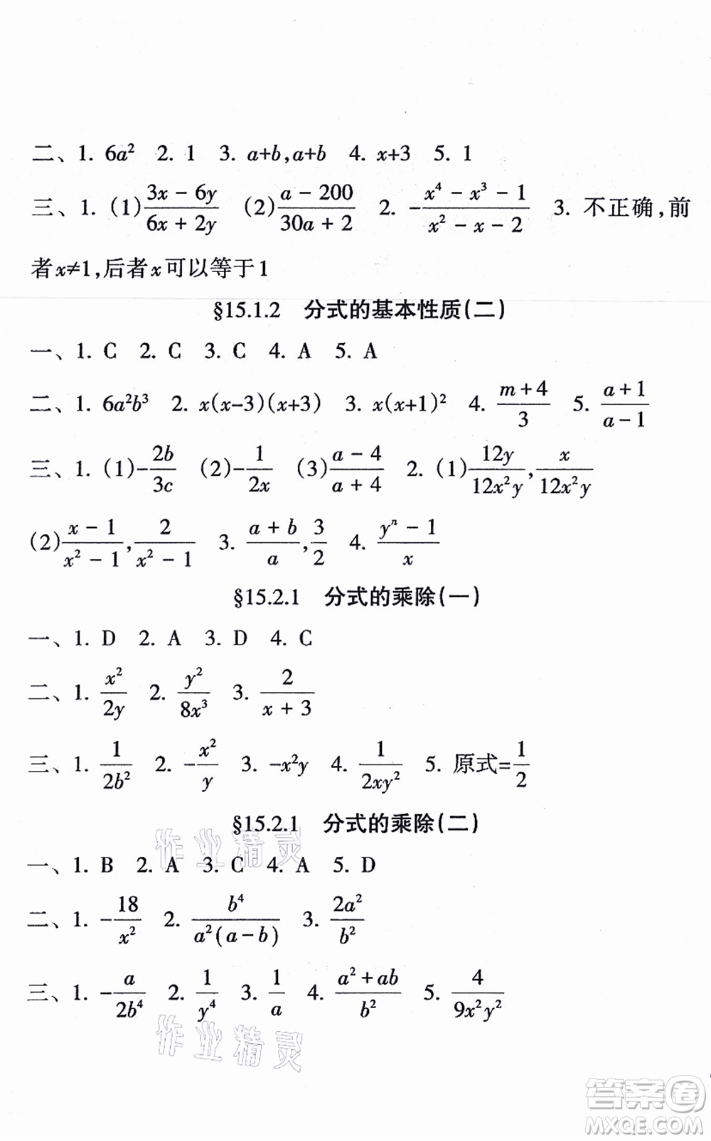 南方出版社2021新課程課堂同步練習(xí)冊八年級數(shù)學(xué)上冊人教版答案