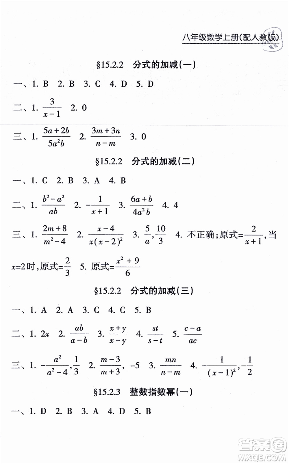 南方出版社2021新課程課堂同步練習(xí)冊八年級數(shù)學(xué)上冊人教版答案