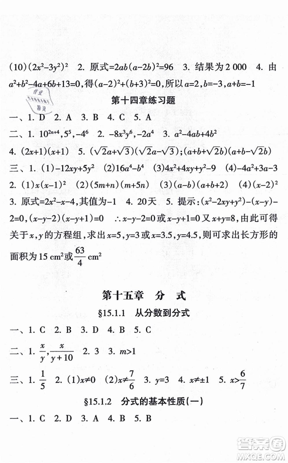 南方出版社2021新課程課堂同步練習(xí)冊八年級數(shù)學(xué)上冊人教版答案