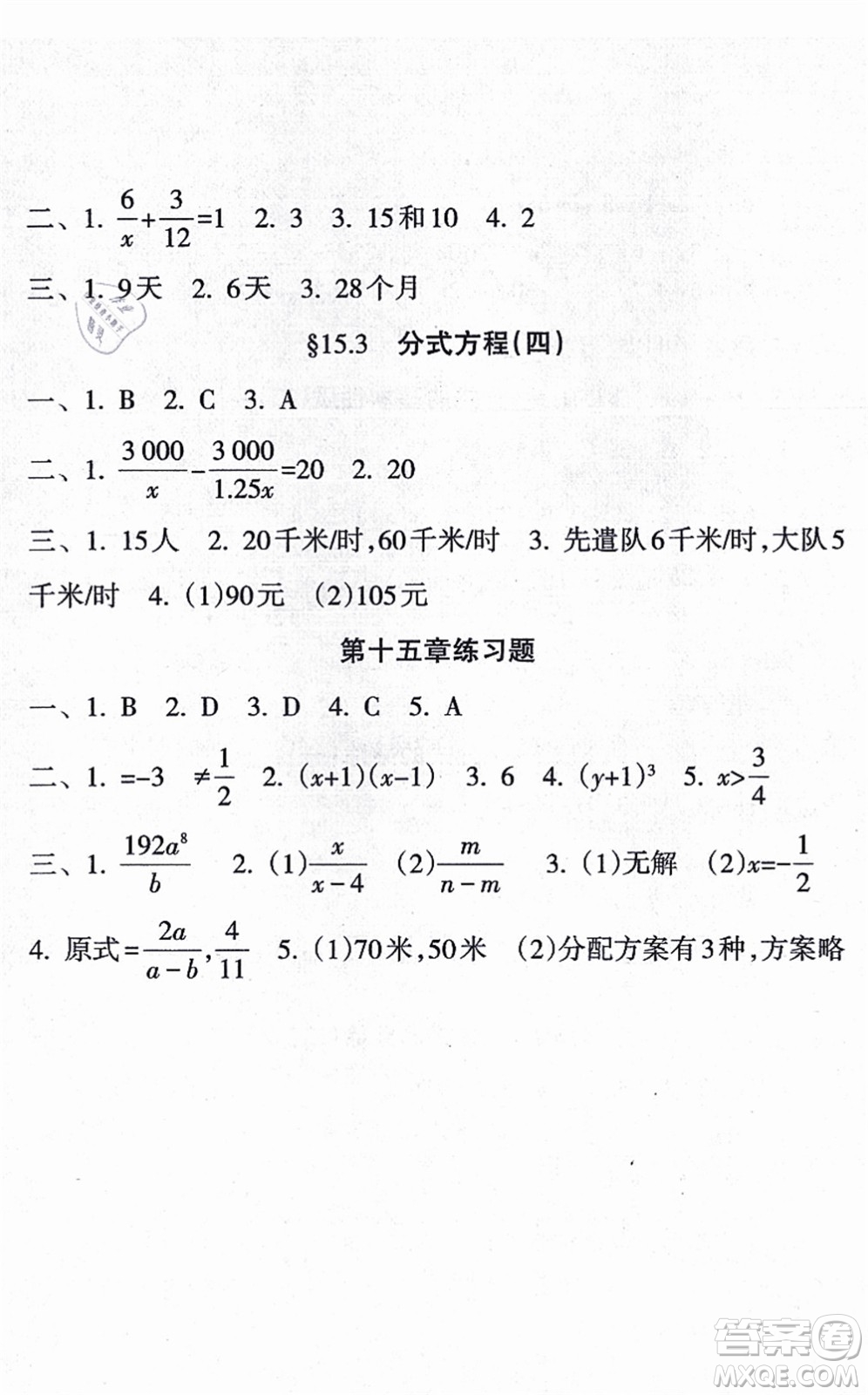 南方出版社2021新課程課堂同步練習(xí)冊八年級數(shù)學(xué)上冊人教版答案
