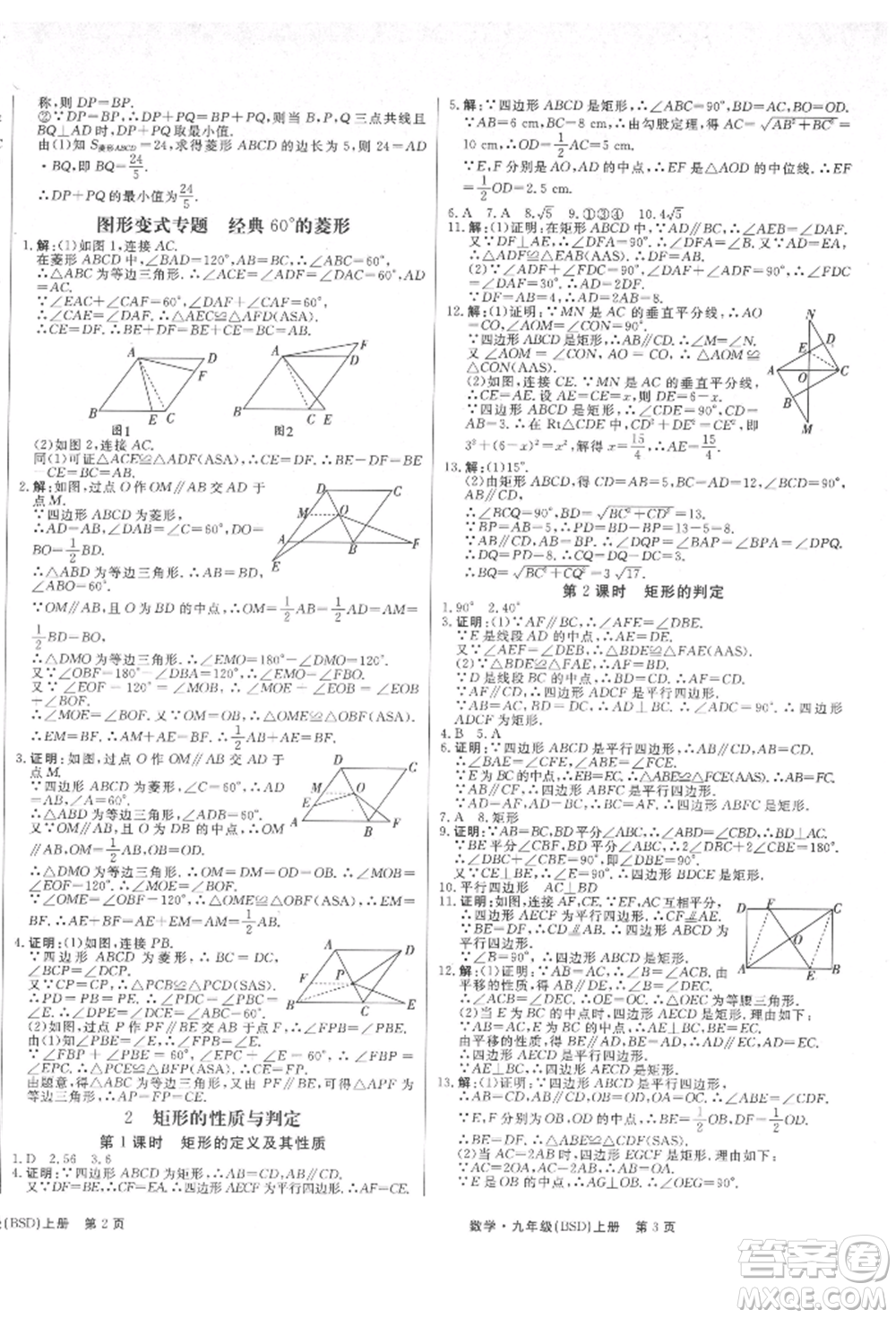 東方出版社2021贏在新課堂九年級(jí)數(shù)學(xué)上冊(cè)北師大版江西專版參考答案