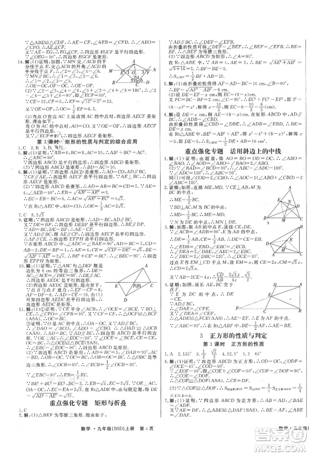 東方出版社2021贏在新課堂九年級(jí)數(shù)學(xué)上冊(cè)北師大版江西專版參考答案