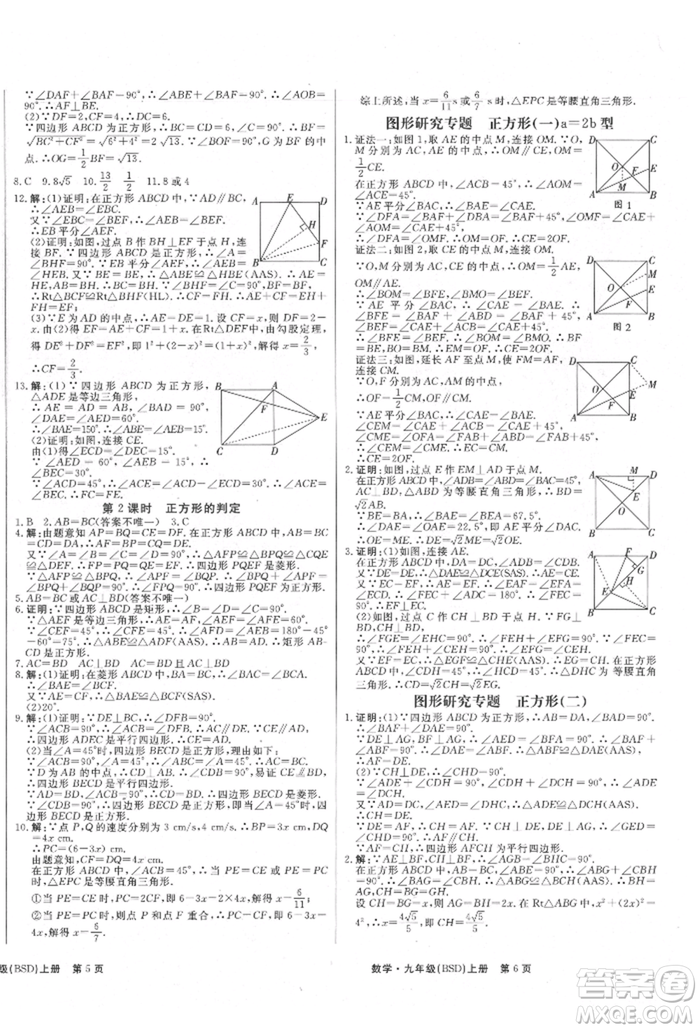 東方出版社2021贏在新課堂九年級(jí)數(shù)學(xué)上冊(cè)北師大版江西專版參考答案