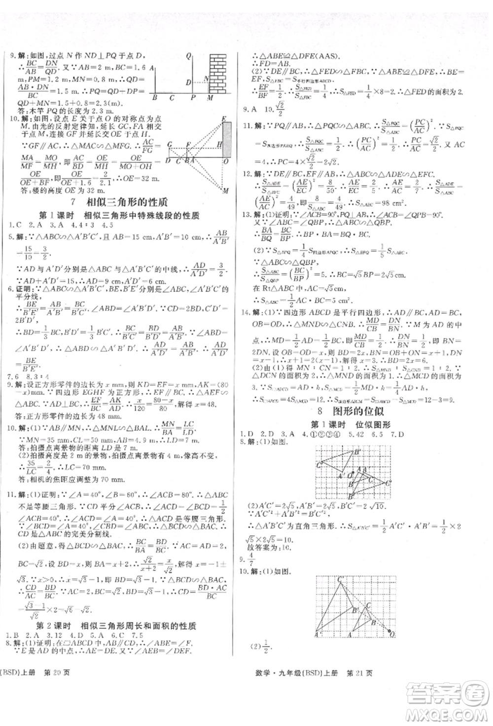 東方出版社2021贏在新課堂九年級(jí)數(shù)學(xué)上冊(cè)北師大版江西專版參考答案