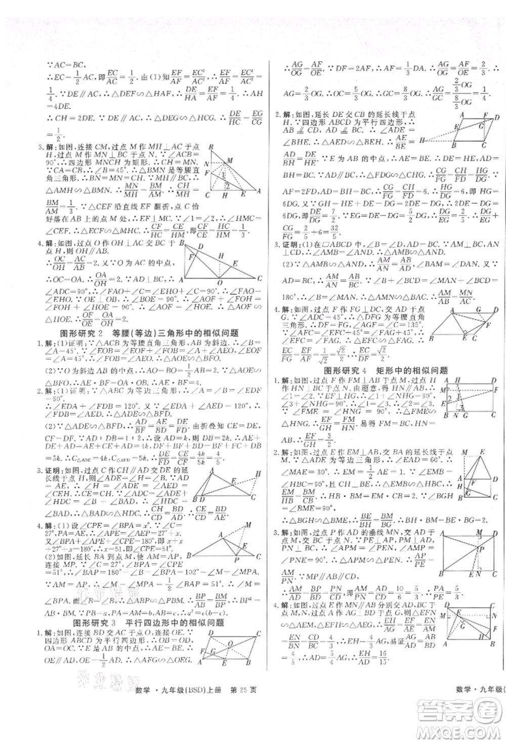 東方出版社2021贏在新課堂九年級(jí)數(shù)學(xué)上冊(cè)北師大版江西專版參考答案