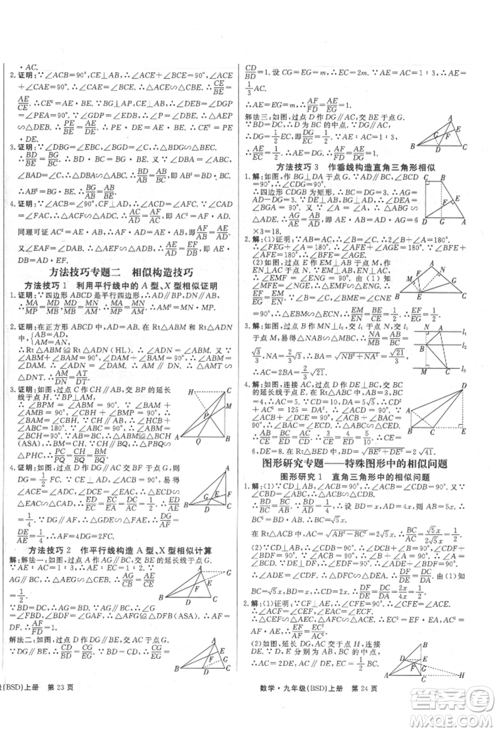 東方出版社2021贏在新課堂九年級(jí)數(shù)學(xué)上冊(cè)北師大版江西專版參考答案