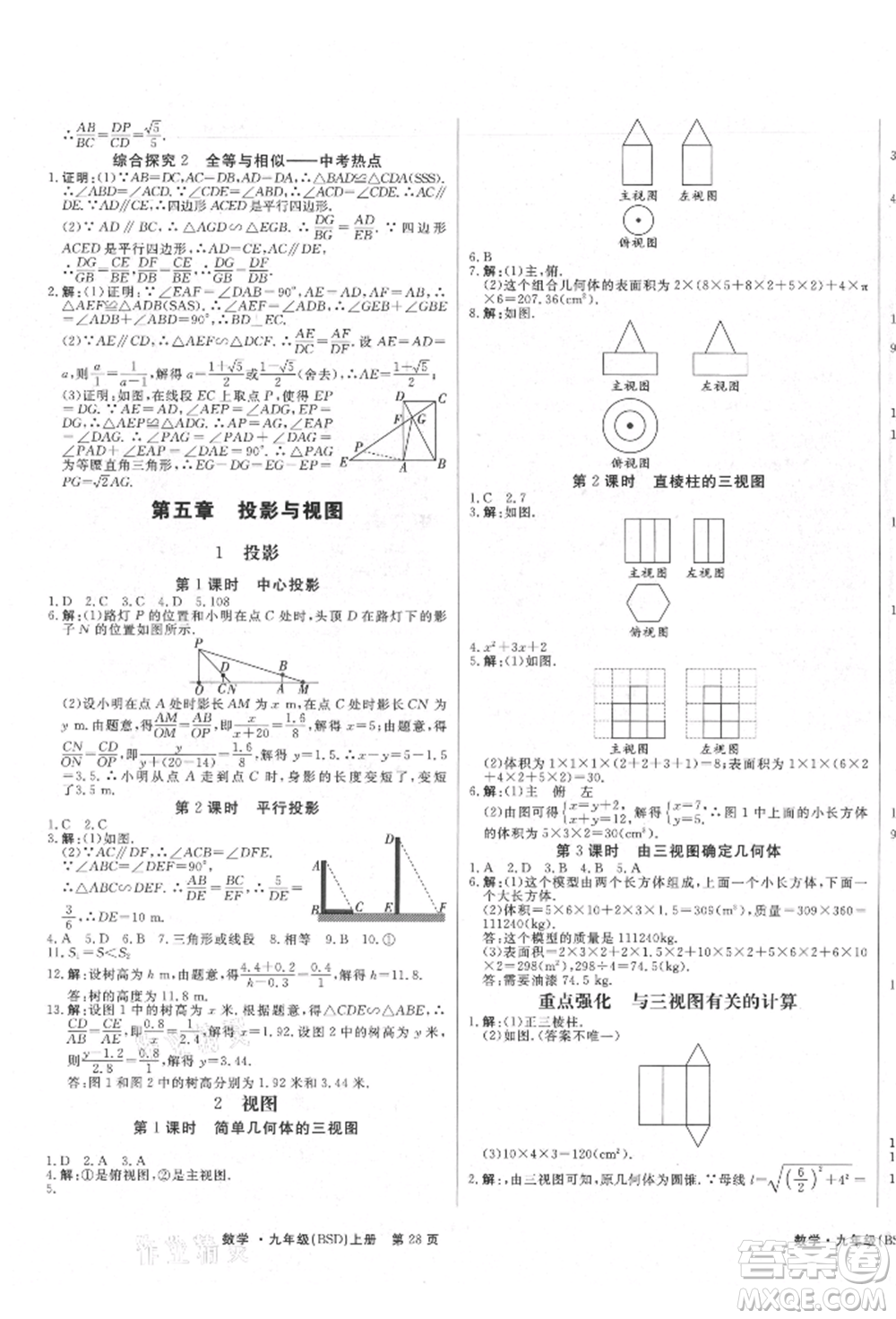 東方出版社2021贏在新課堂九年級(jí)數(shù)學(xué)上冊(cè)北師大版江西專版參考答案