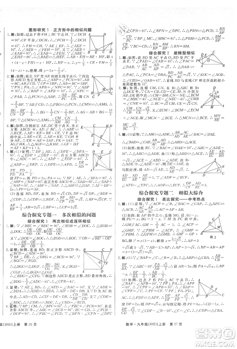 東方出版社2021贏在新課堂九年級(jí)數(shù)學(xué)上冊(cè)北師大版江西專版參考答案